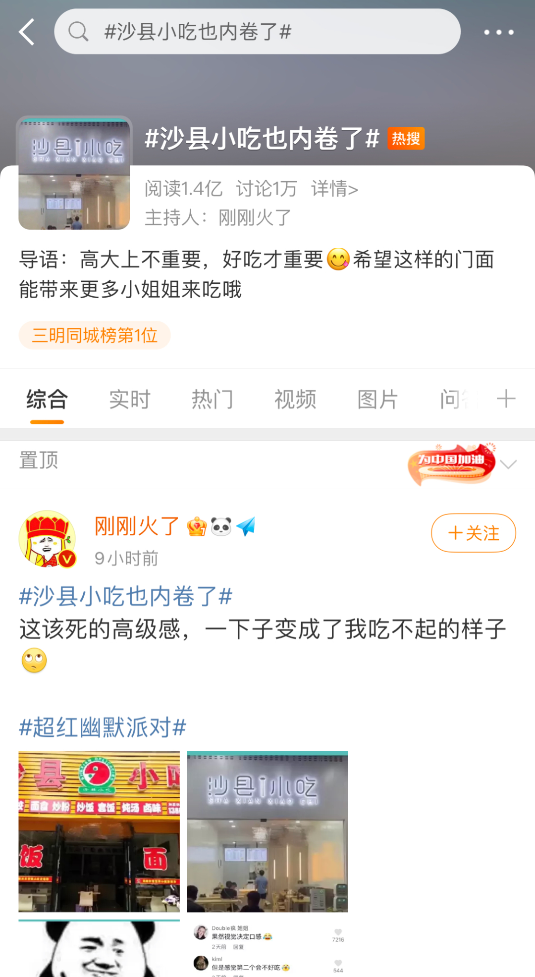 广告人干货库 沙县小吃新装修火了,真的是视觉效果决定口感?-广告人干货库