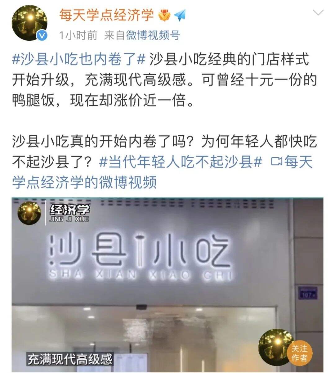 广告人干货库 沙县小吃新装修火了,真的是视觉效果决定口感?-广告人干货库
