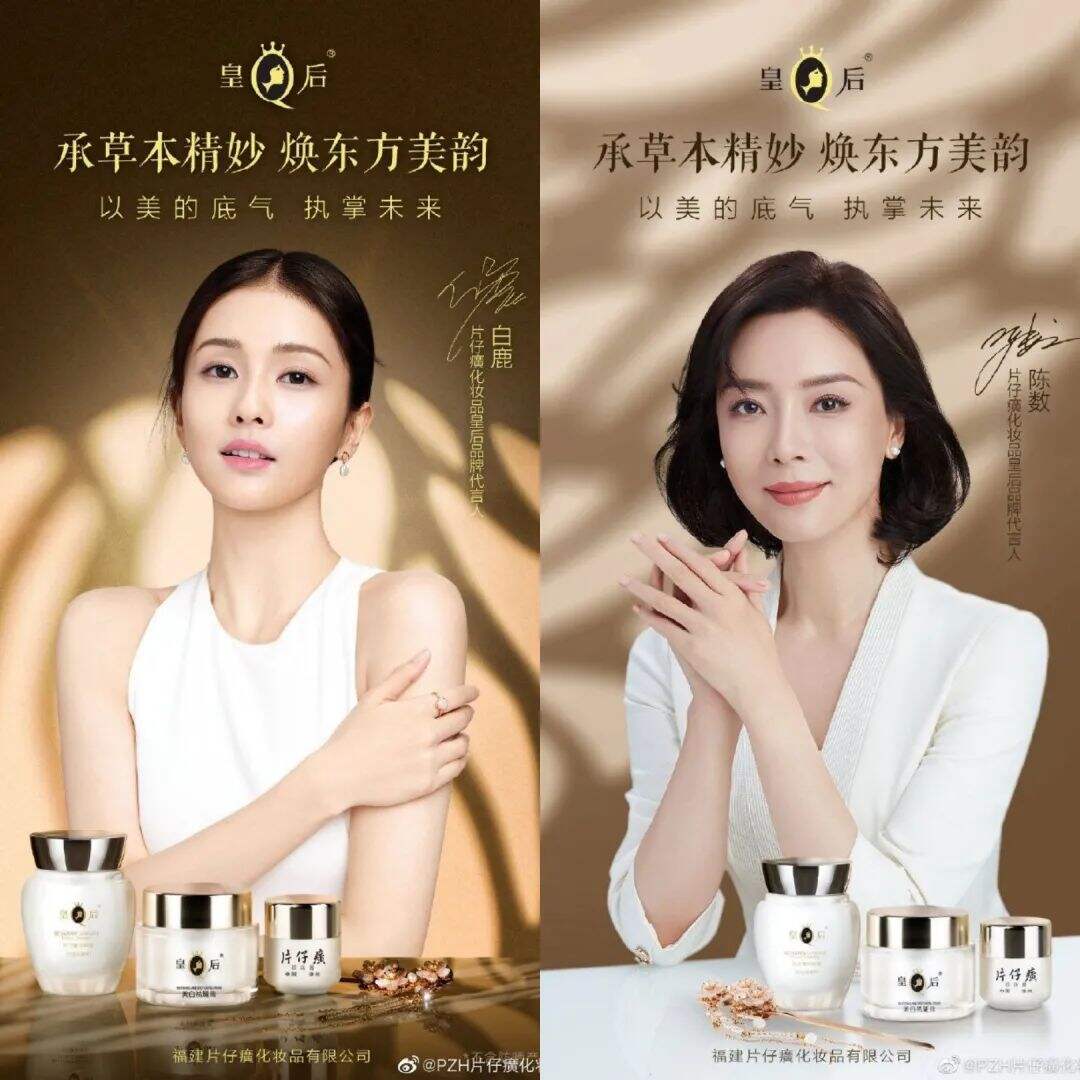 片仔癀代言人白鹿 陈数-广告人干货库