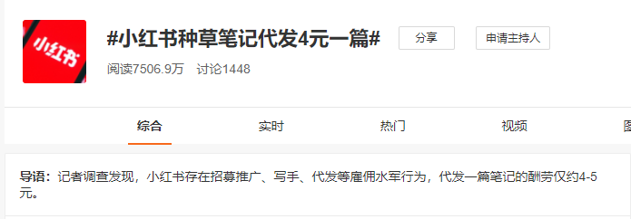 小红书回应代发黑产热搜-广告人干货库