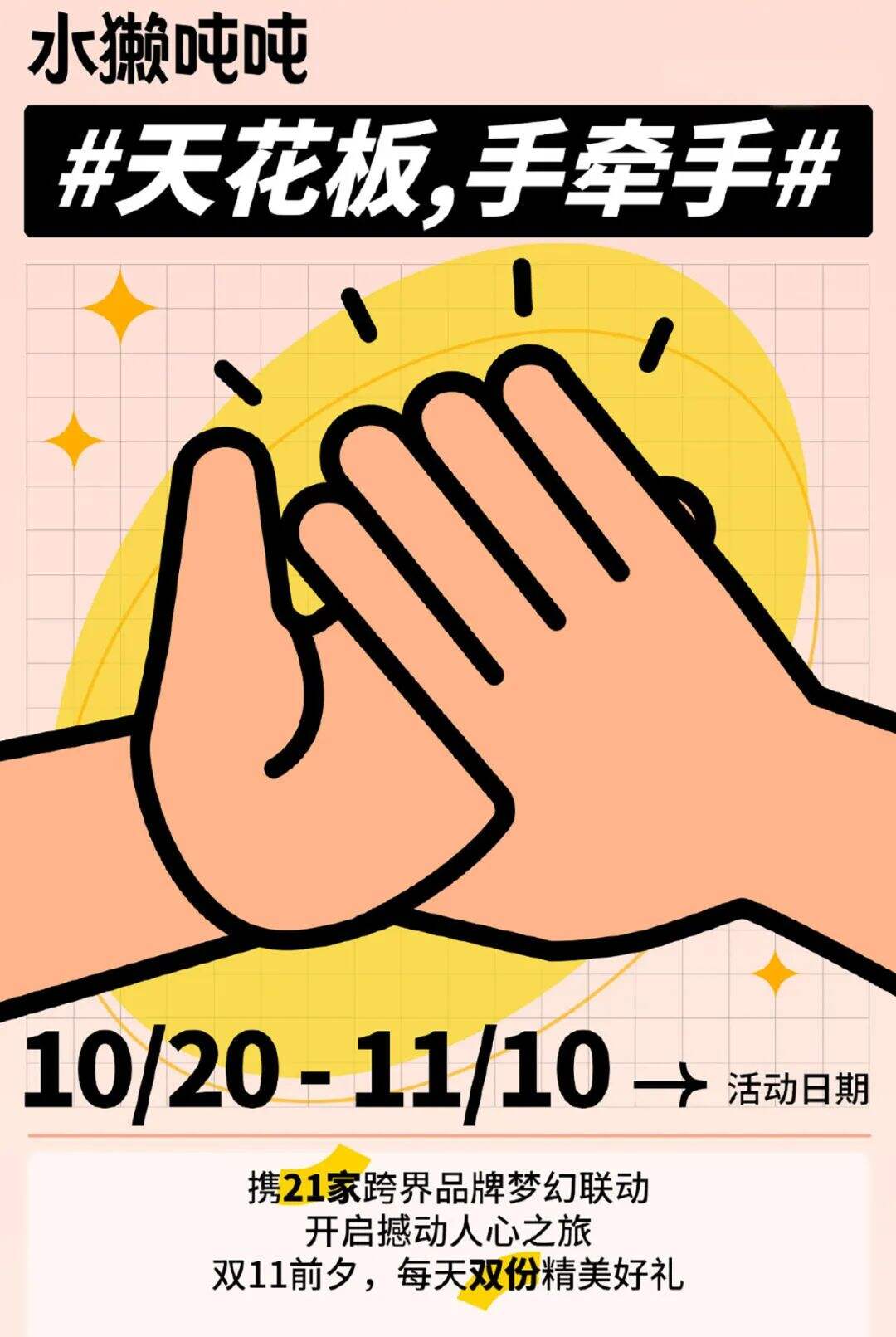 水獭吨吨联合 21 家跨界品牌推出礼包套装-广告人干货库