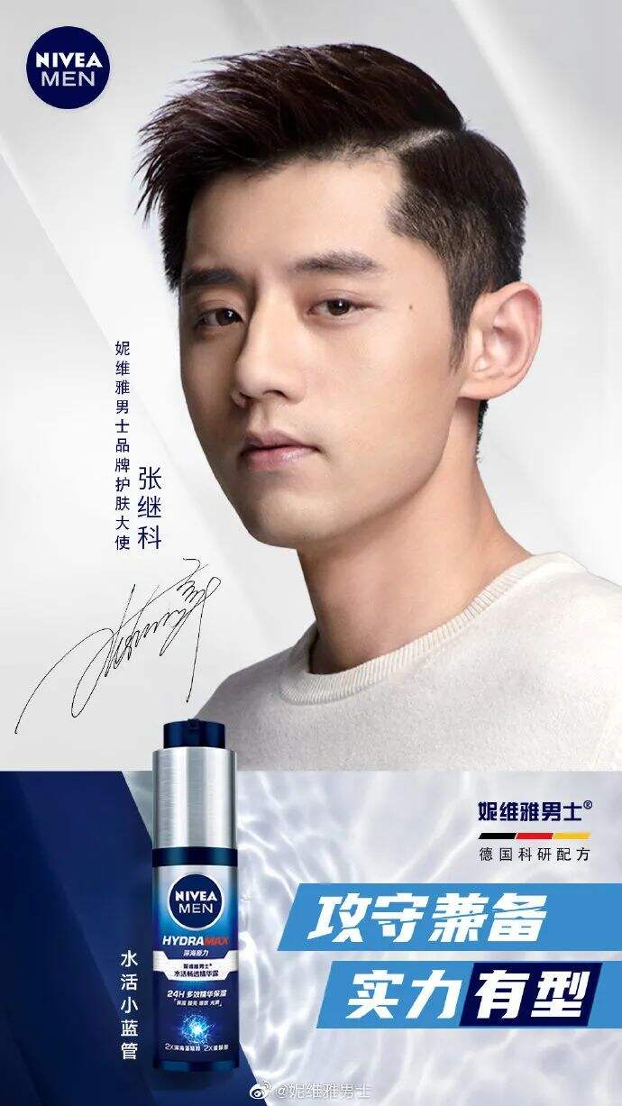 妮维雅男士品牌护肤大使张继科-广告人干货库