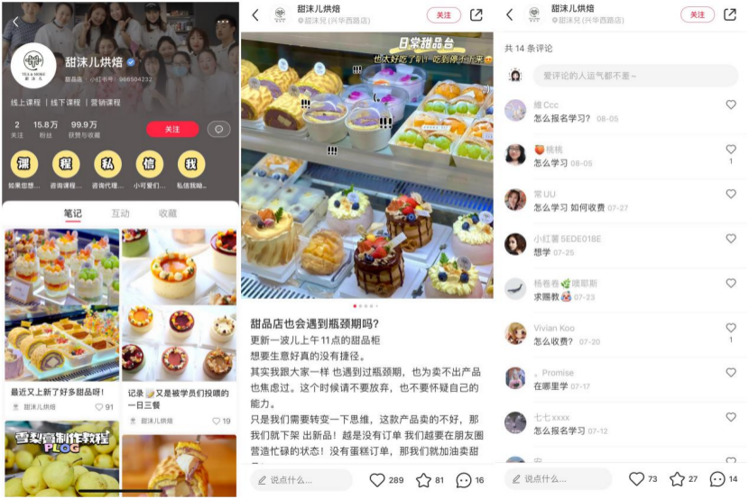 广告人干货库 小红书企业号运营拆解(美食篇)-广告人干货库