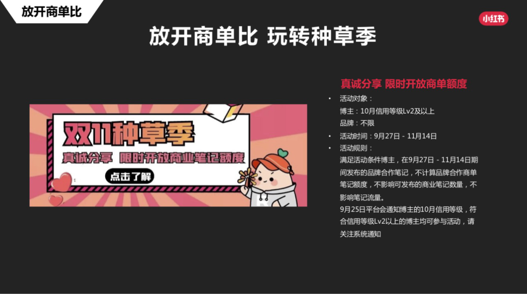广告人干货库 干货 | 双11,在小红书打响营销第一枪-广告人干货库