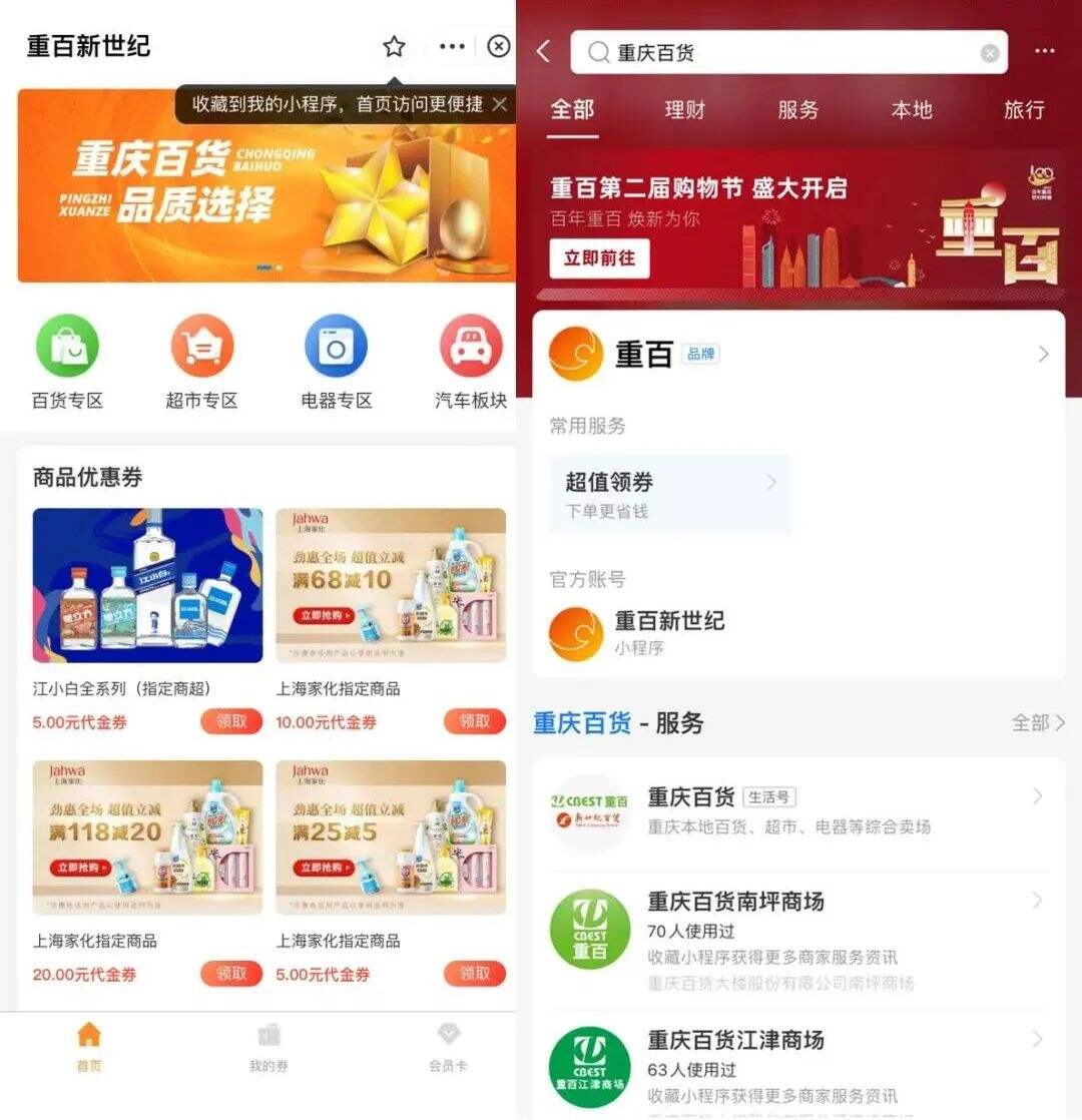 广告人干货库 重庆百货、肯德基...9个数字化服务品牌,攒了个“爆”局-广告人干货库