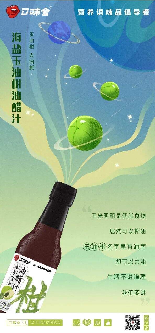 广告人干货库 最时尚的打酱油!这卖调味品的怕不是一家设计公司吧!-广告人干货库