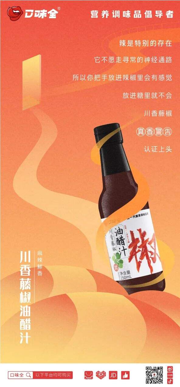 广告人干货库 最时尚的打酱油!这卖调味品的怕不是一家设计公司吧!-广告人干货库