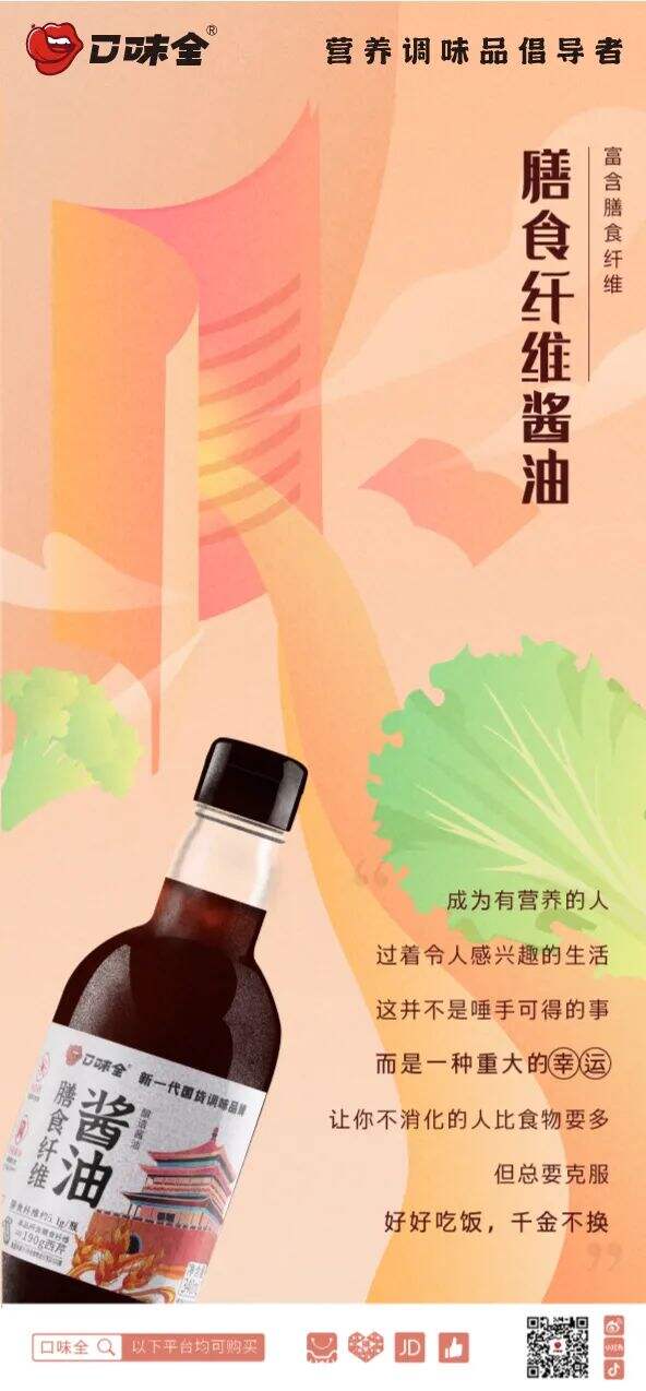 广告人干货库 最时尚的打酱油!这卖调味品的怕不是一家设计公司吧!-广告人干货库