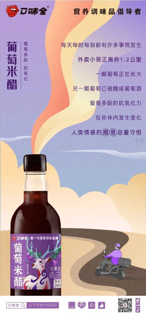 广告人干货库 最时尚的打酱油!这卖调味品的怕不是一家设计公司吧!-广告人干货库