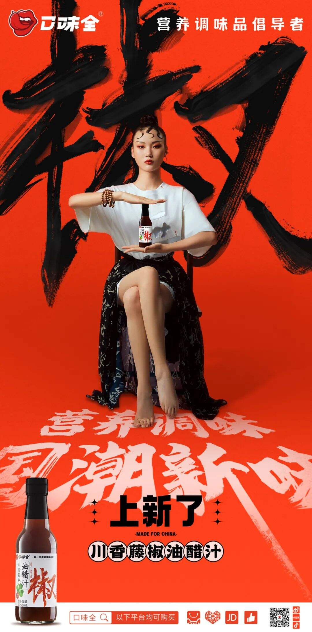 广告人干货库 最时尚的打酱油!这卖调味品的怕不是一家设计公司吧!-广告人干货库