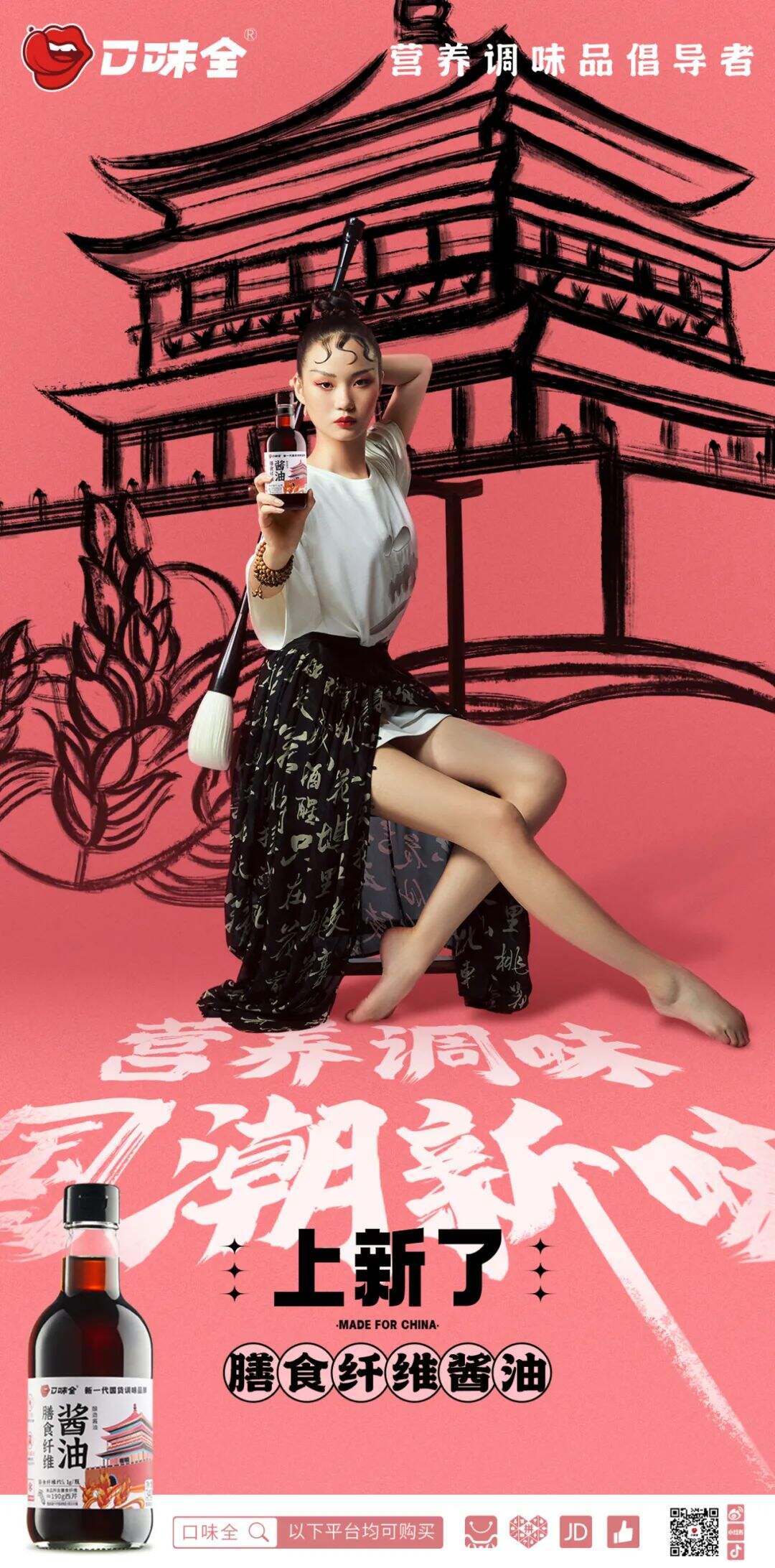 广告人干货库 最时尚的打酱油!这卖调味品的怕不是一家设计公司吧!-广告人干货库