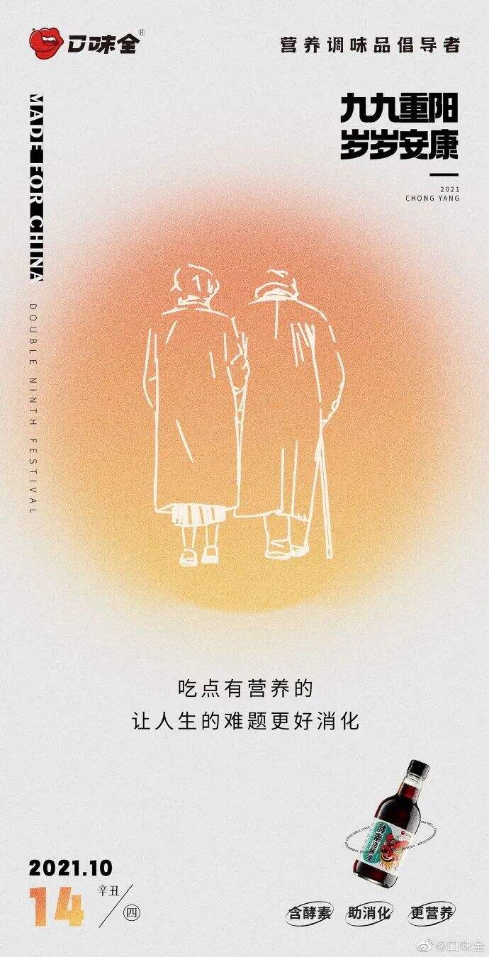 广告人干货库 最时尚的打酱油!这卖调味品的怕不是一家设计公司吧!-广告人干货库