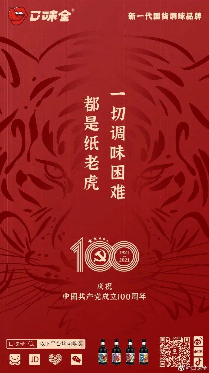 广告人干货库 最时尚的打酱油!这卖调味品的怕不是一家设计公司吧!-广告人干货库