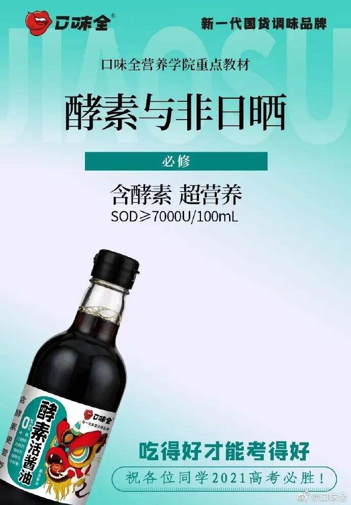 广告人干货库 最时尚的打酱油!这卖调味品的怕不是一家设计公司吧!-广告人干货库