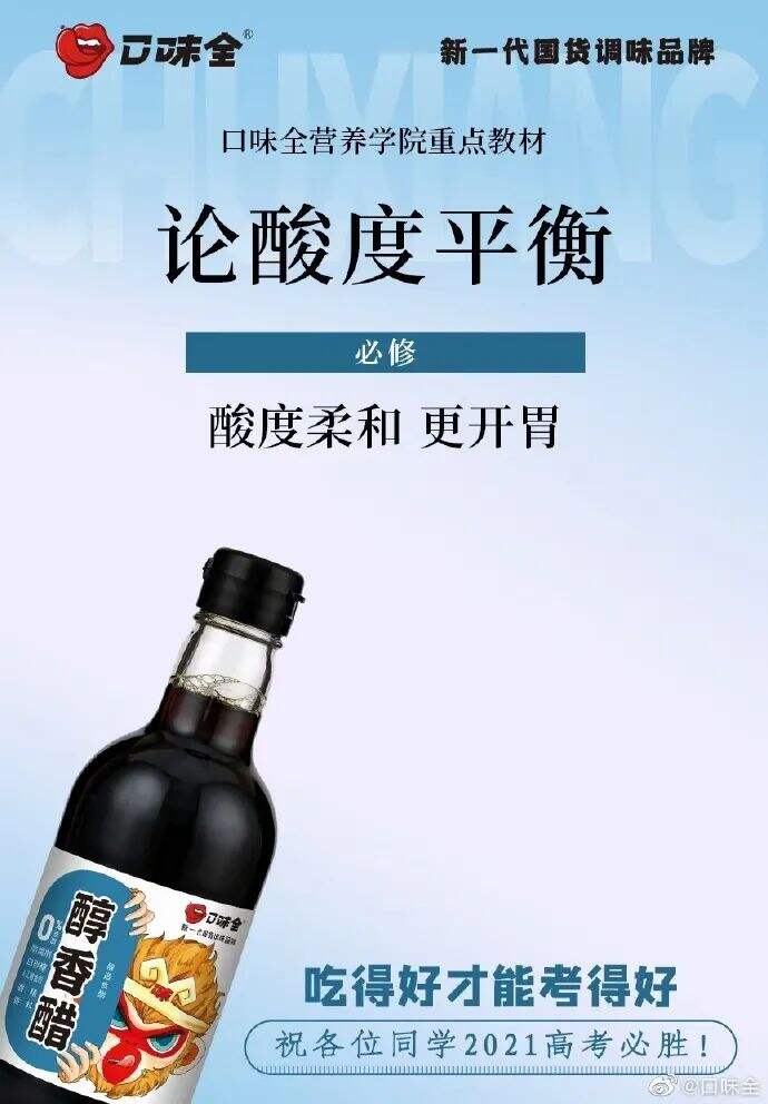 广告人干货库 最时尚的打酱油!这卖调味品的怕不是一家设计公司吧!-广告人干货库