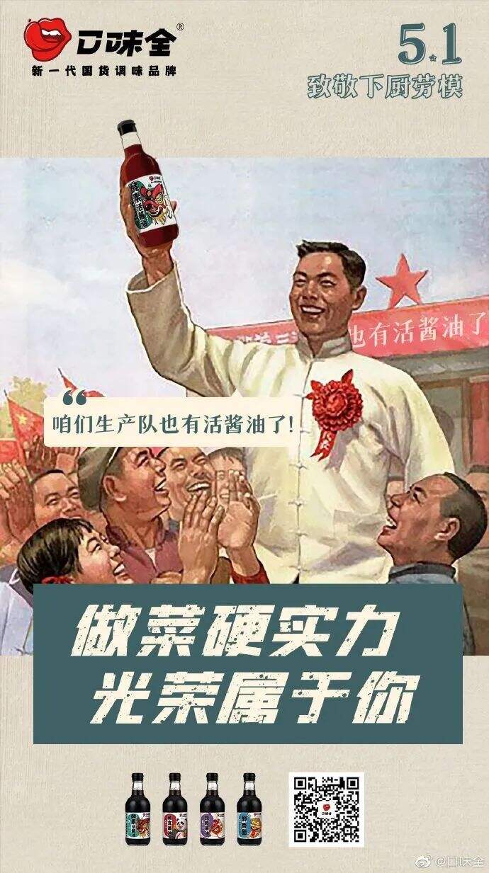 广告人干货库 最时尚的打酱油!这卖调味品的怕不是一家设计公司吧!-广告人干货库