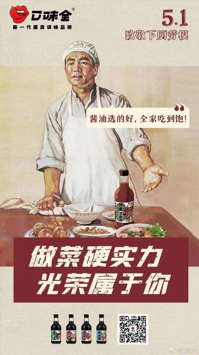 广告人干货库 最时尚的打酱油!这卖调味品的怕不是一家设计公司吧!-广告人干货库
