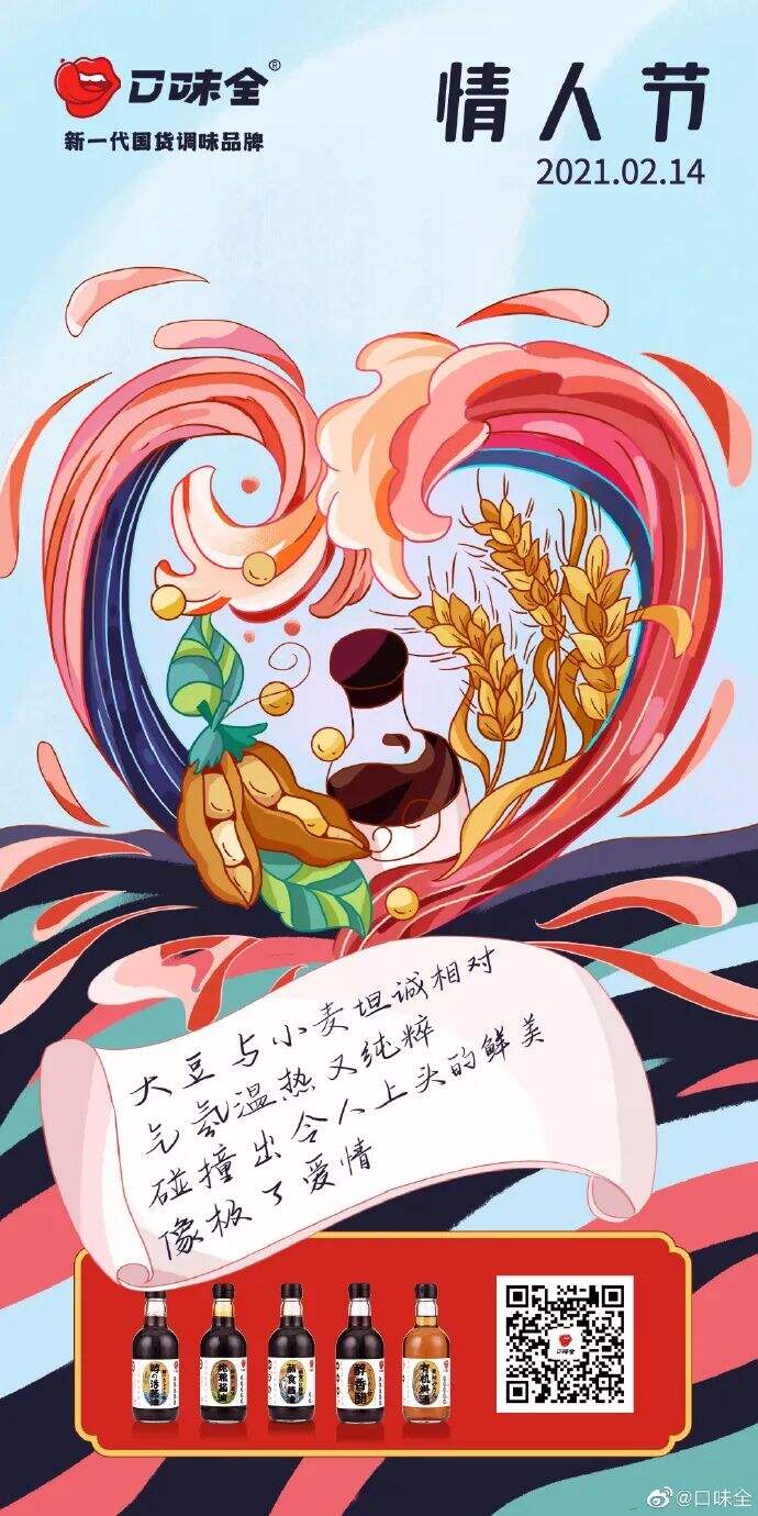 广告人干货库 最时尚的打酱油!这卖调味品的怕不是一家设计公司吧!-广告人干货库
