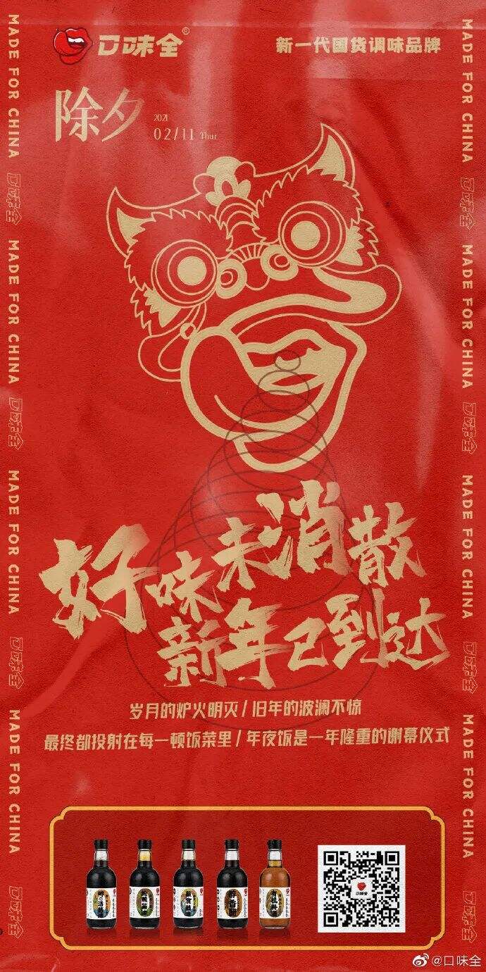 广告人干货库 最时尚的打酱油!这卖调味品的怕不是一家设计公司吧!-广告人干货库