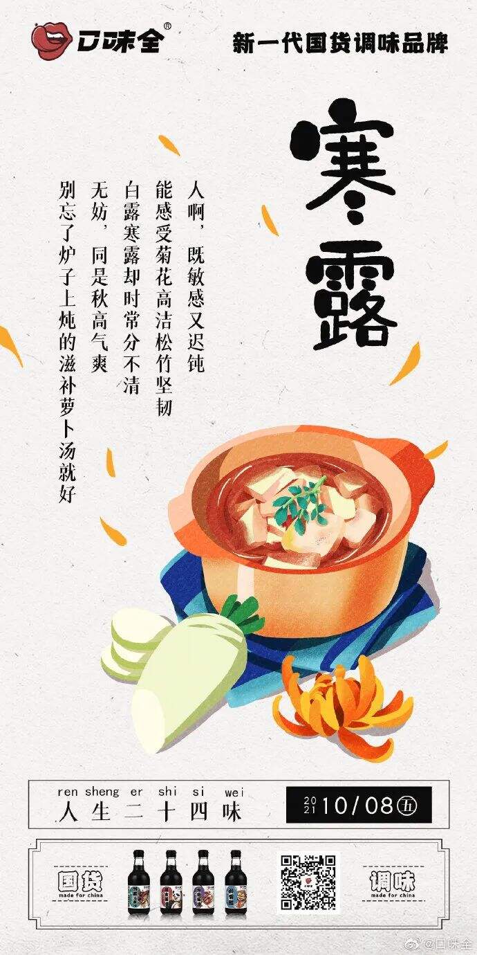广告人干货库 最时尚的打酱油!这卖调味品的怕不是一家设计公司吧!-广告人干货库