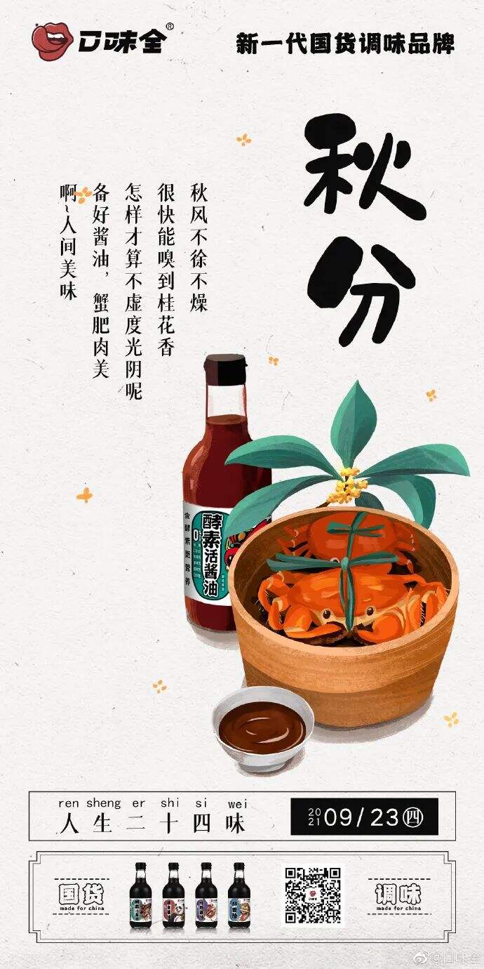 广告人干货库 最时尚的打酱油!这卖调味品的怕不是一家设计公司吧!-广告人干货库