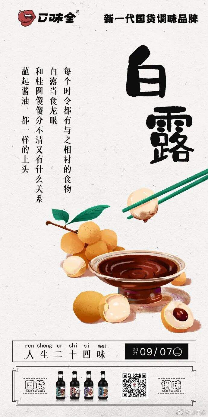 广告人干货库 最时尚的打酱油!这卖调味品的怕不是一家设计公司吧!-广告人干货库