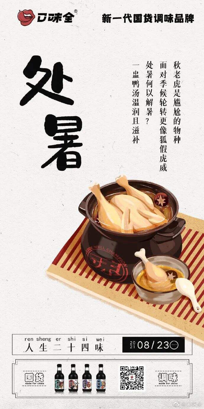 广告人干货库 最时尚的打酱油!这卖调味品的怕不是一家设计公司吧!-广告人干货库