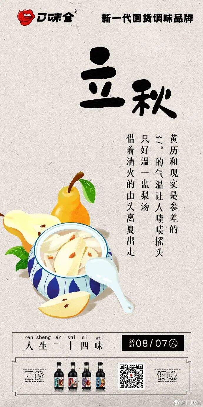 广告人干货库 最时尚的打酱油!这卖调味品的怕不是一家设计公司吧!-广告人干货库