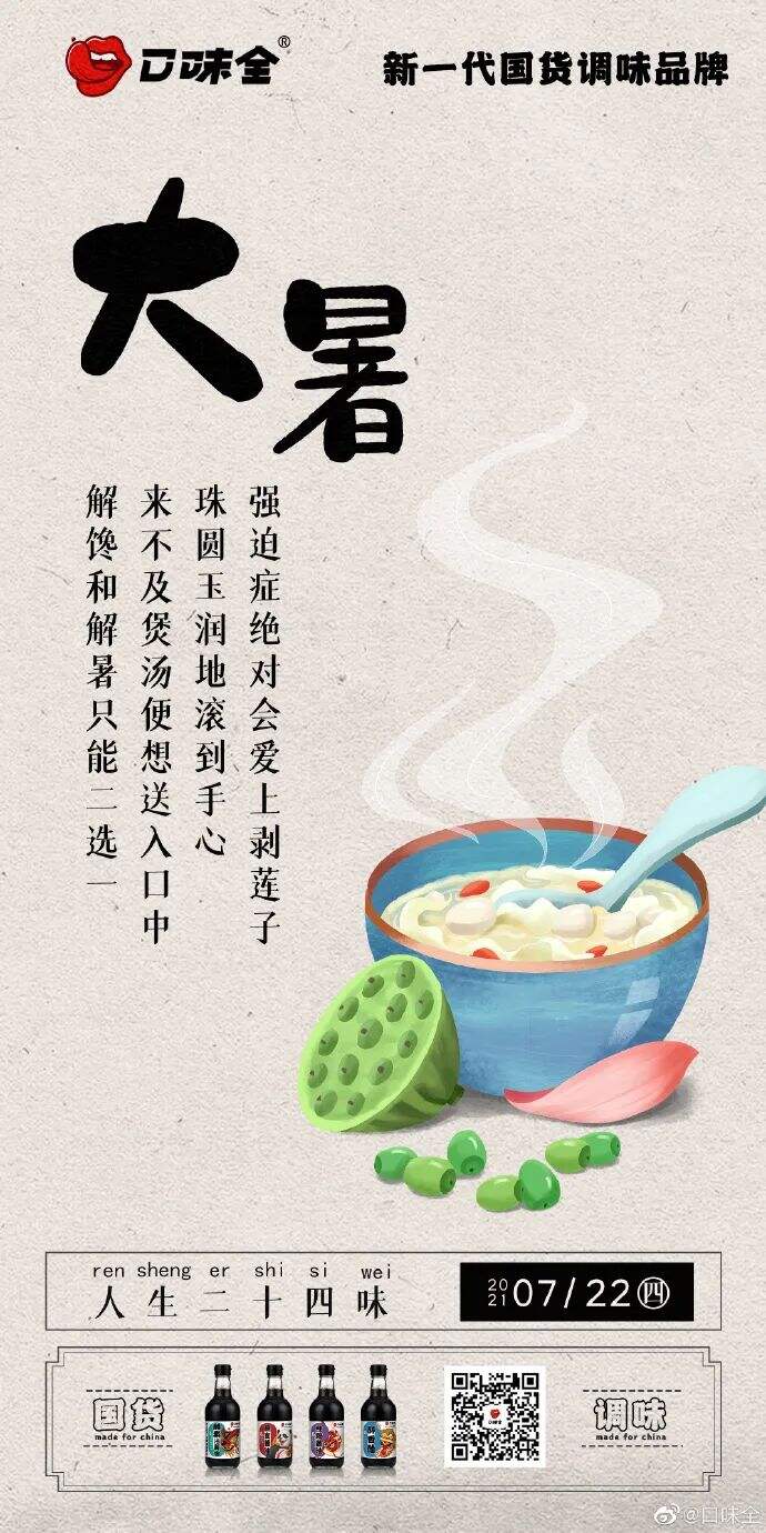 广告人干货库 最时尚的打酱油!这卖调味品的怕不是一家设计公司吧!-广告人干货库