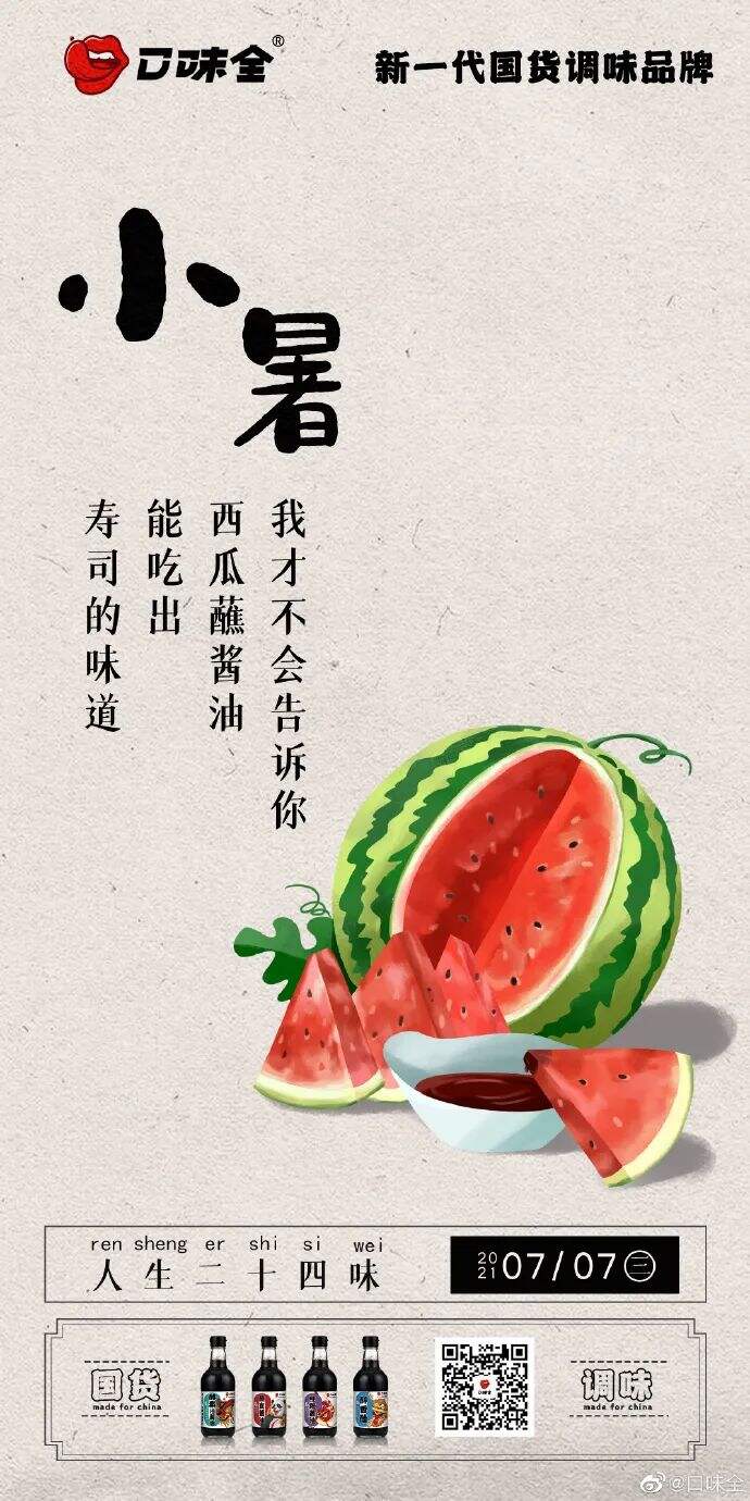 广告人干货库 最时尚的打酱油!这卖调味品的怕不是一家设计公司吧!-广告人干货库