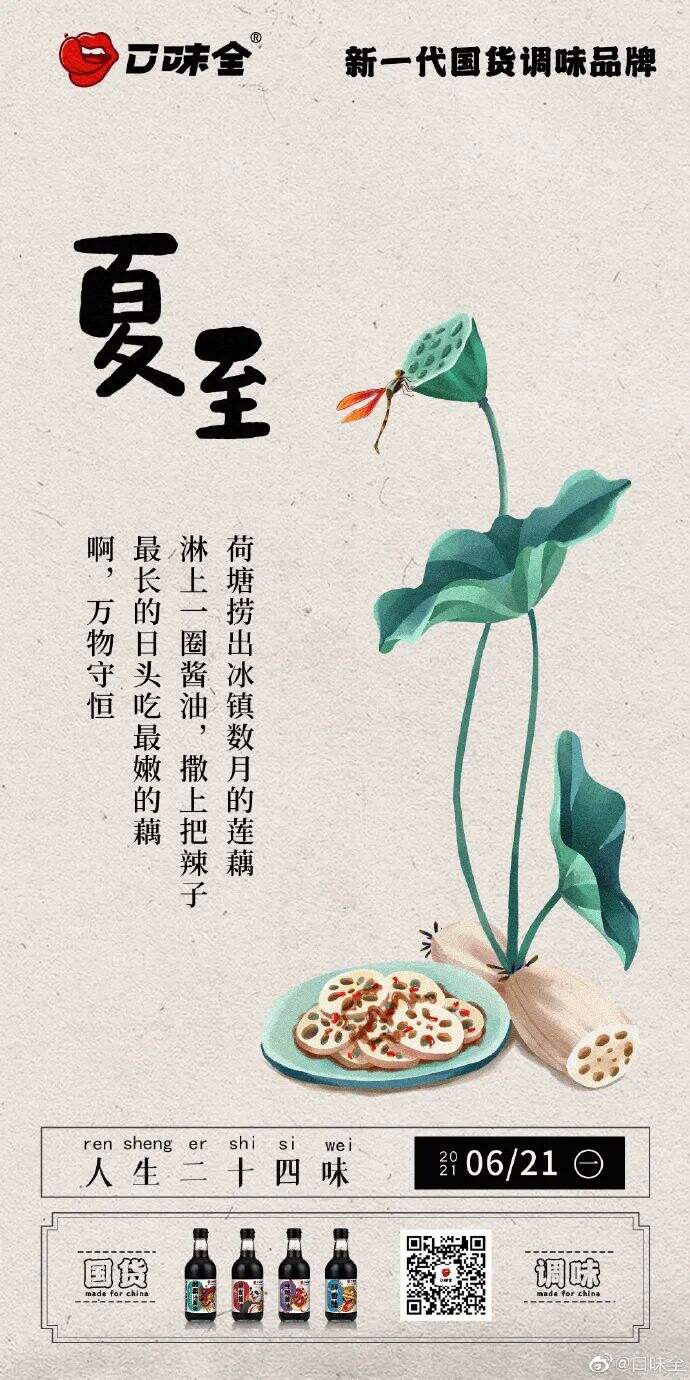 广告人干货库 最时尚的打酱油!这卖调味品的怕不是一家设计公司吧!-广告人干货库