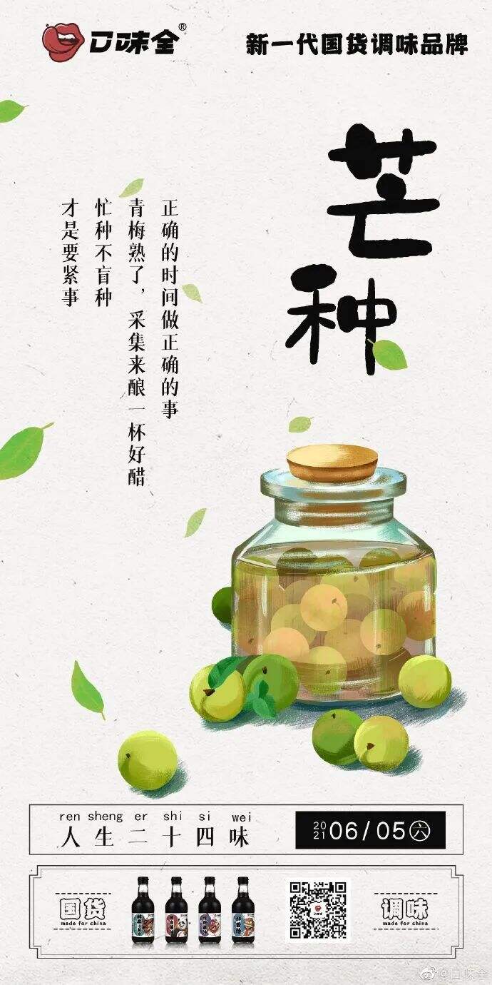 广告人干货库 最时尚的打酱油!这卖调味品的怕不是一家设计公司吧!-广告人干货库
