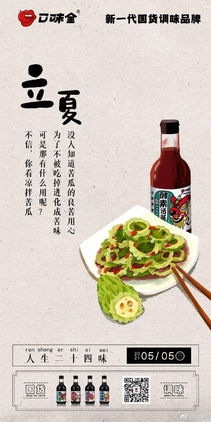 广告人干货库 最时尚的打酱油!这卖调味品的怕不是一家设计公司吧!-广告人干货库