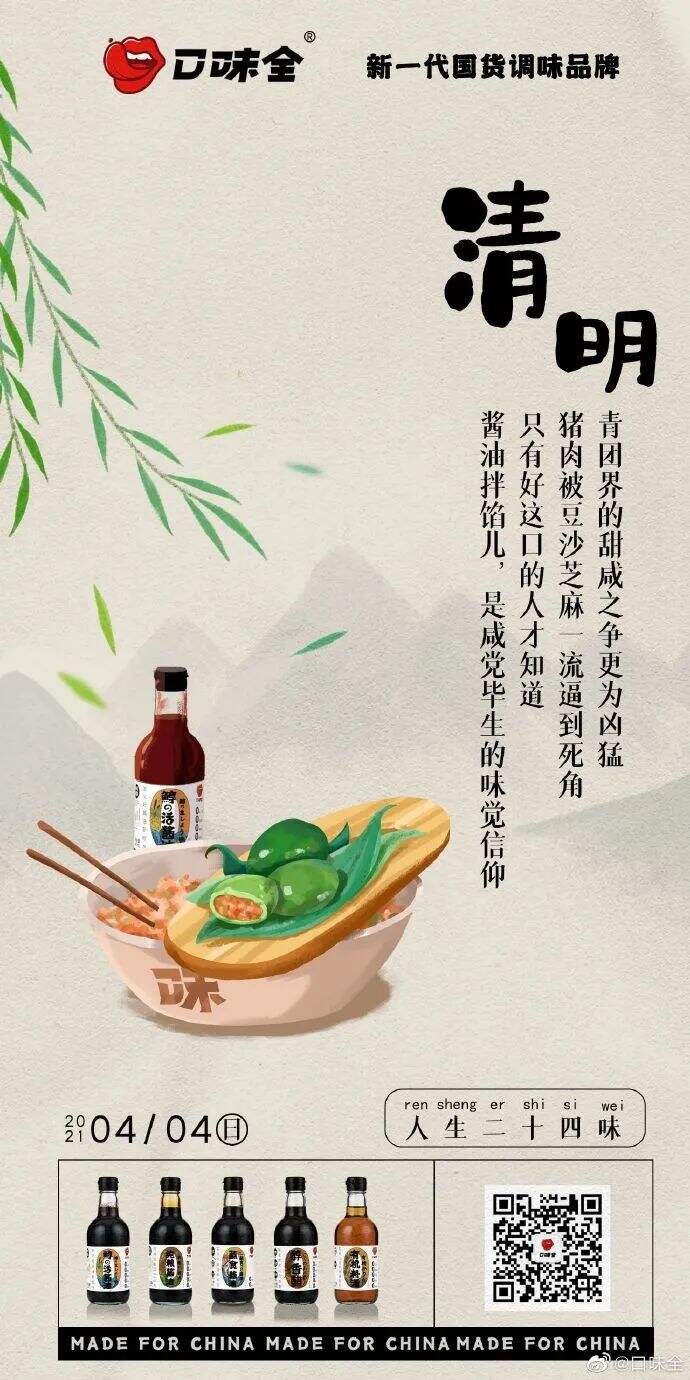 广告人干货库 最时尚的打酱油!这卖调味品的怕不是一家设计公司吧!-广告人干货库
