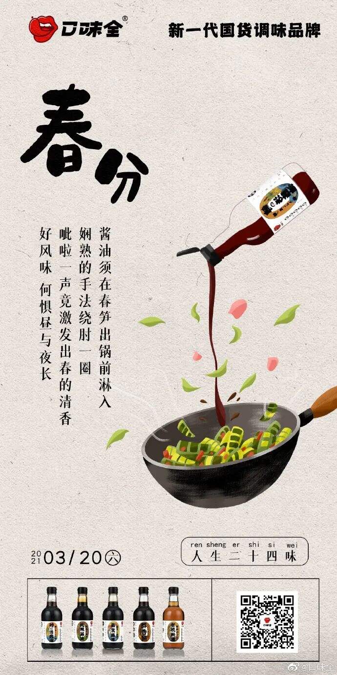 广告人干货库 最时尚的打酱油!这卖调味品的怕不是一家设计公司吧!-广告人干货库