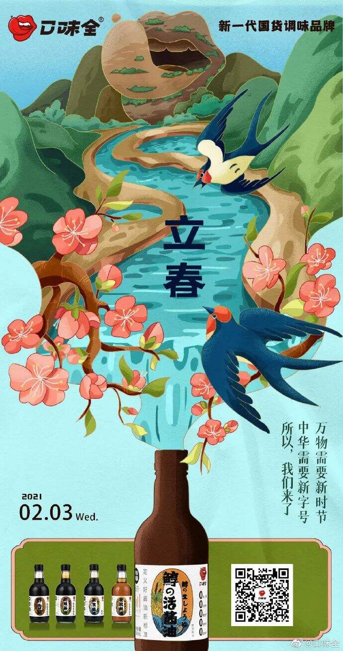 广告人干货库 最时尚的打酱油!这卖调味品的怕不是一家设计公司吧!-广告人干货库