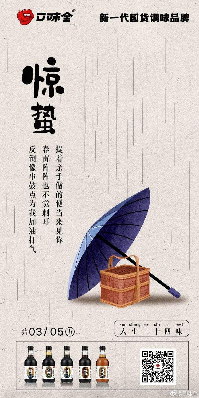 广告人干货库 最时尚的打酱油!这卖调味品的怕不是一家设计公司吧!-广告人干货库