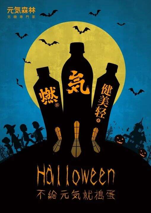 广告人干货库 万圣节借势海报文案来了!!!-广告人干货库