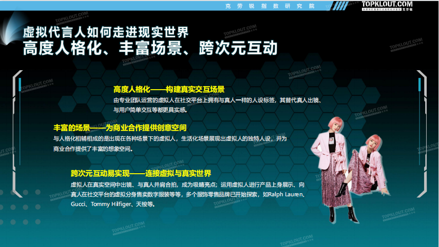 广告人干货库 奔涌而来的虚拟代言人到底有多香?-广告人干货库