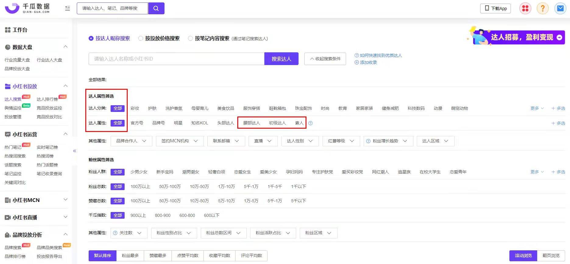 广告人干货库 小红书数据分析,透视爆品底层逻辑-广告人干货库