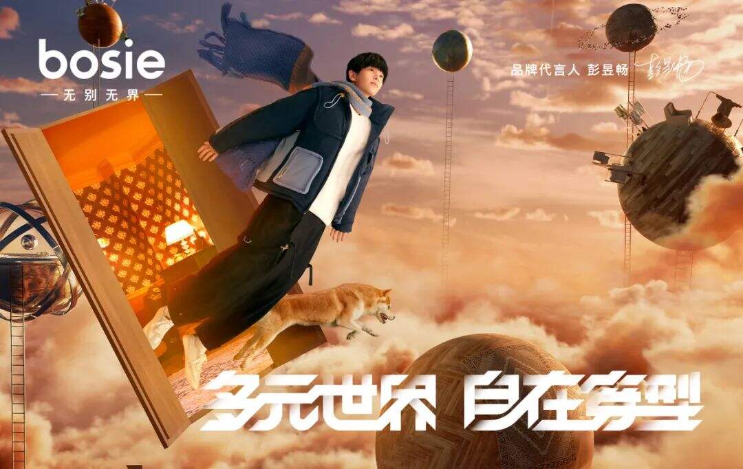 bosie伯喜官宣彭昱畅为首位品牌代言人-广告人干货库