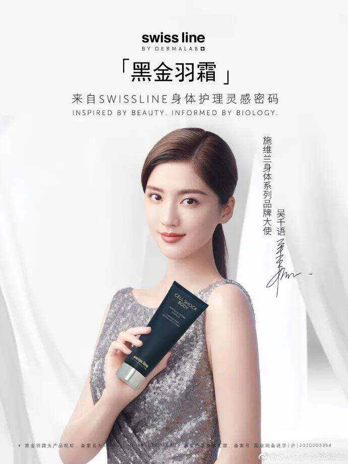 吴千语成为施维兰身体系列品牌大使-广告人干货库
