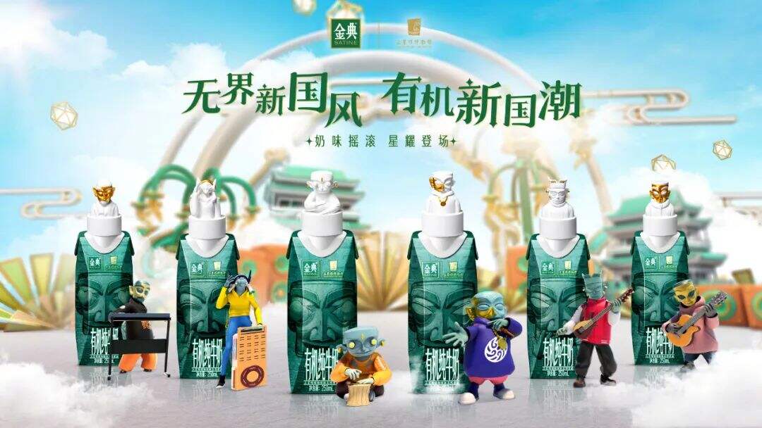 金典x三星堆博物馆打造跨次元虚拟演唱会-广告人干货库