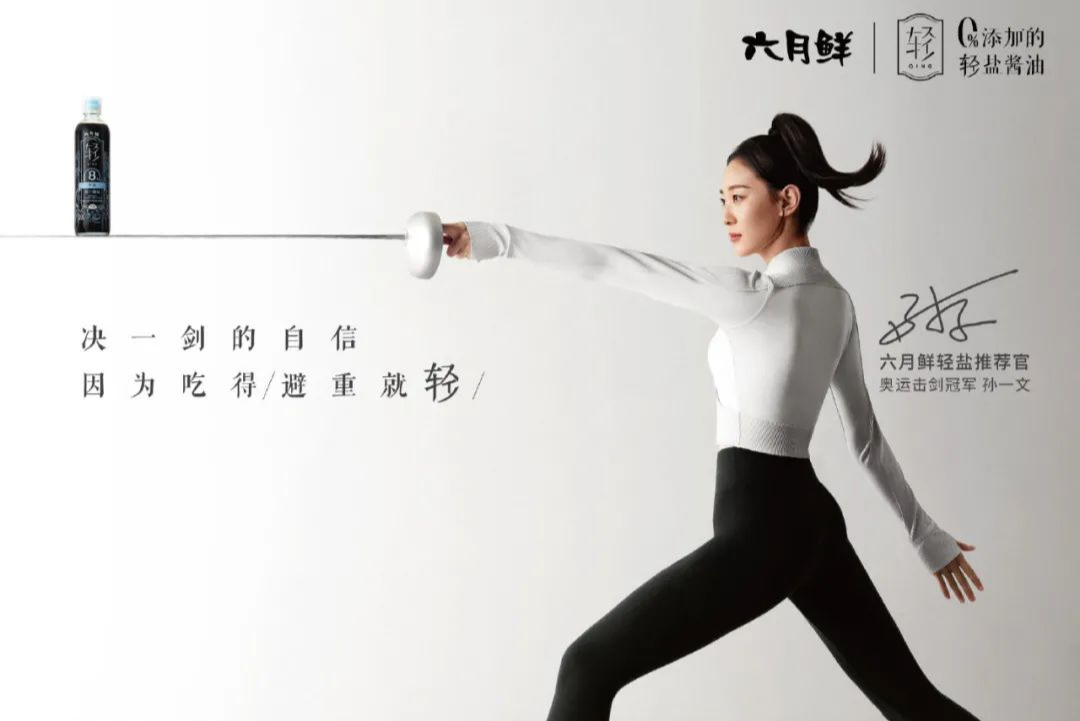 六月鲜官宣孙一文为轻盐酱油推荐官-广告人干货库