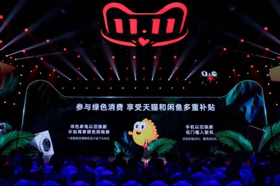 闲鱼x天猫发起以旧换新活动-广告人干货库