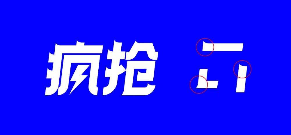 广告人干货库 7个技巧让你的字体设计更有细节-广告人干货库
