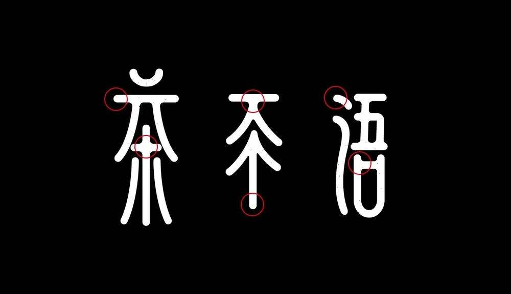 广告人干货库 7个技巧让你的字体设计更有细节-广告人干货库