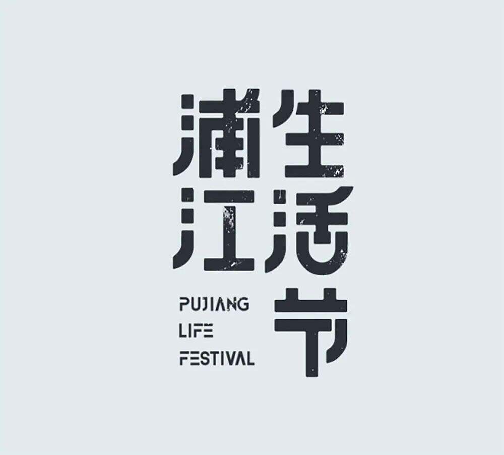 广告人干货库 7个技巧让你的字体设计更有细节-广告人干货库