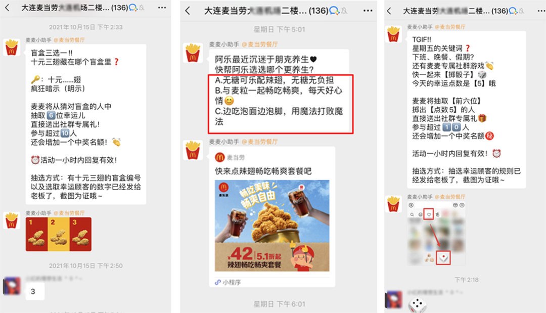 广告人干货库 麦当劳、瑞幸的最新「社群玩法」,都在这了-广告人干货库