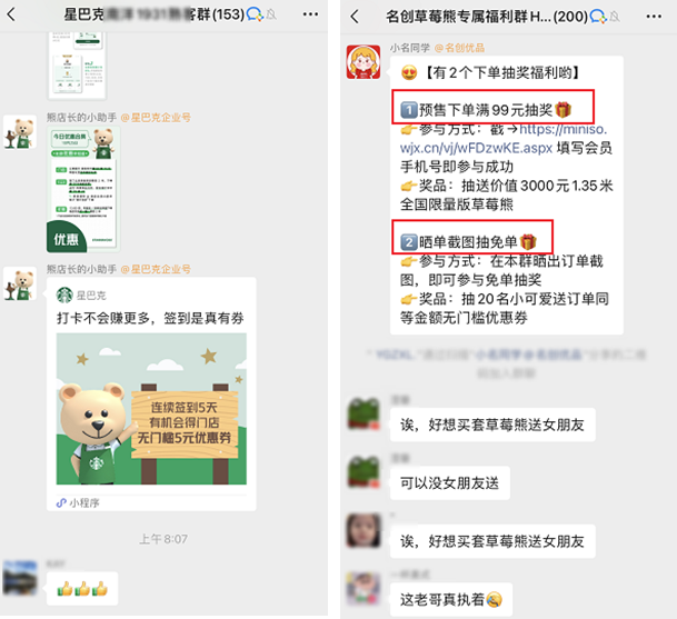 麦当劳、瑞幸的最新「社群玩法」，都在这了-广告人干货库